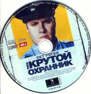 Типа Крутой Охранник