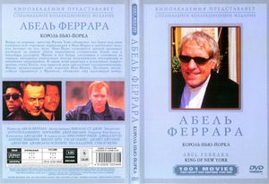 Король Нью-Йорка