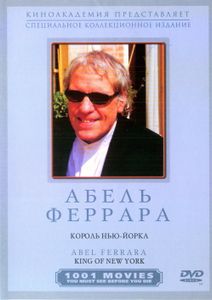 Король Нью-Йорка