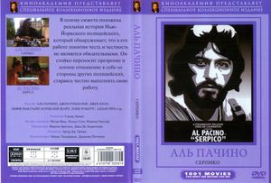 Серпико