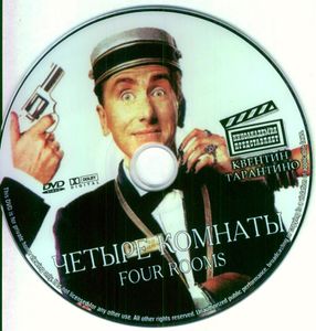 Четыре Комнаты
