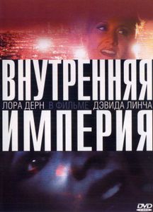 Внутренняя Империя