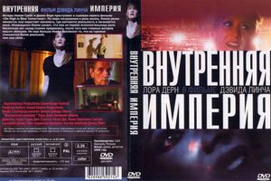 Внутренняя Империя