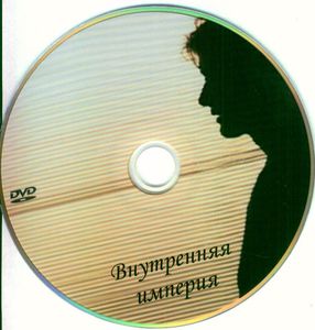 Внутренняя Империя