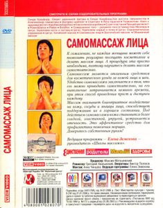 Самомассаж Лица