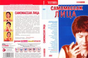 Самомассаж Лица