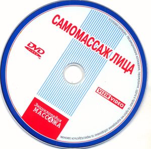 Самомассаж Лица