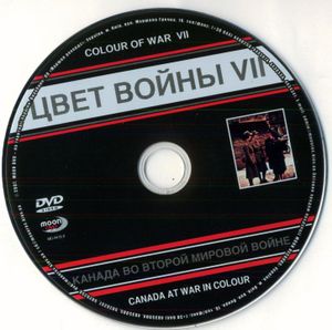 Цвет Войны VII: Канада Во Второй Мировой Войне