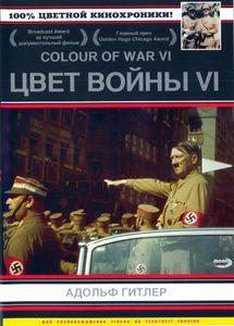Цвет Войны VI: Адольф Гитлер
