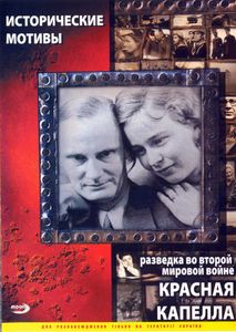 Красная Капелла