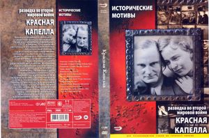 Красная Капелла