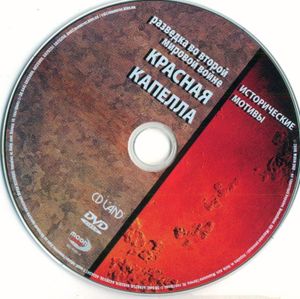 Красная Капелла