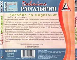 Давайте Расслабимся