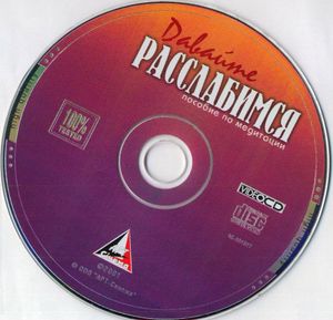 Давайте Расслабимся