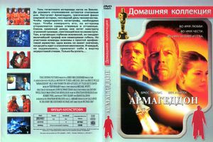 Армагеддон