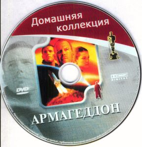 Армагеддон