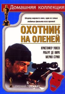 Охотник На Оленей