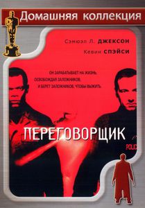 Переговорщик