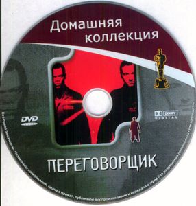 Переговорщик