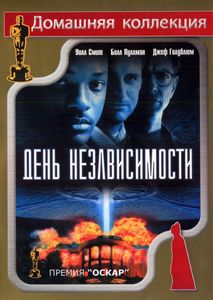 День Независимости