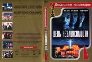 День Независимости