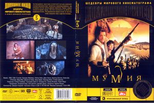 Мумия