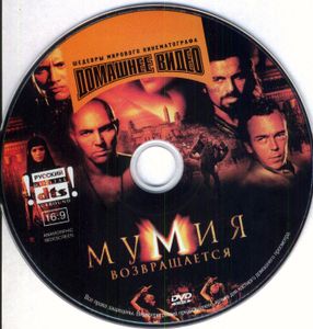 Мумия Возвращается