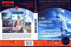 Послезавтра