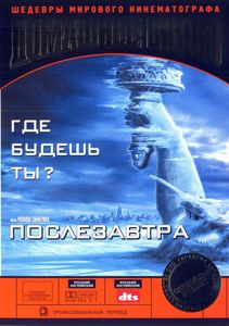 Послезавтра
