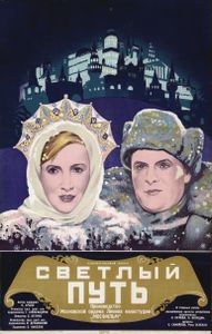 Светлый Путь