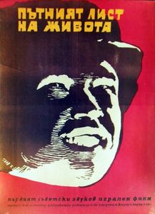 Путёвка В Жизнь