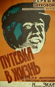 Путёвка В Жизнь