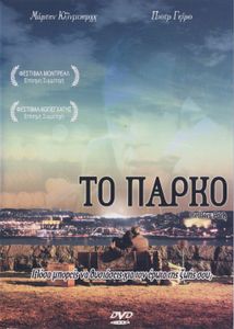 Το πάρκο