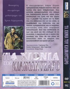 Τα χιόνια του Κιλιμάντζαρο