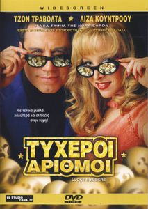 Τυχεροί αριθμοί