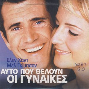 Αυτό που θέλουν οι γυναίκες