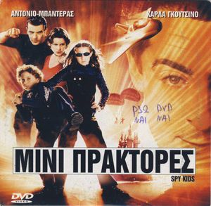 Μίνι πράκτορες