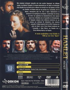 Hamlet (Άμλετ)