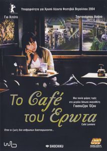 Το Café του Έρωτα