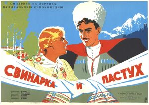 Свинарка И Пастух