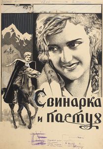 Свинарка И Пастух