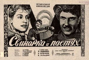 Свинарка И Пастух