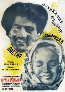 Свинарка И Пастух