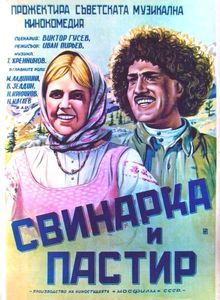 Свинарка И Пастух