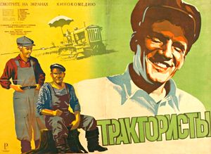 Трактористы