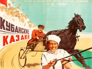 Кубанские Казаки