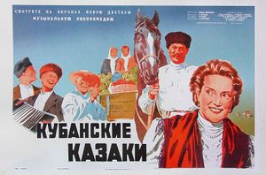 Кубанские Казаки
