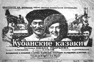 Кубанские Казаки