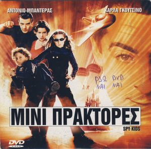 Μίνι πράκτορες
