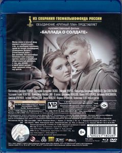 Баллада О Солдате (Коллекционное Издание)
